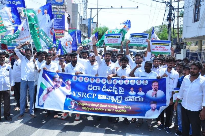 డీఎస్సీ వివాదం ముదురుతోంది.. రాష్ట్రవ్యాప్తంగా వైసీపీ నిరసనలు, సీబీఐ విచారణపై పట్టుదల!