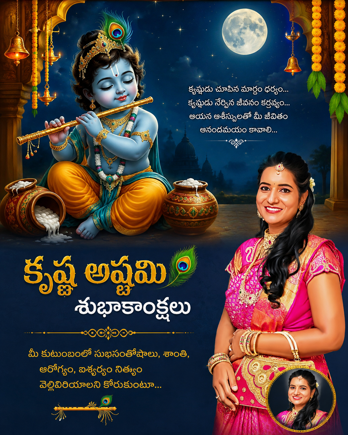 కృష్ణాష్టమి వేడుకల సందర్భంగా రోజా చౌదరి శుభాకాంక్షలు..!!!