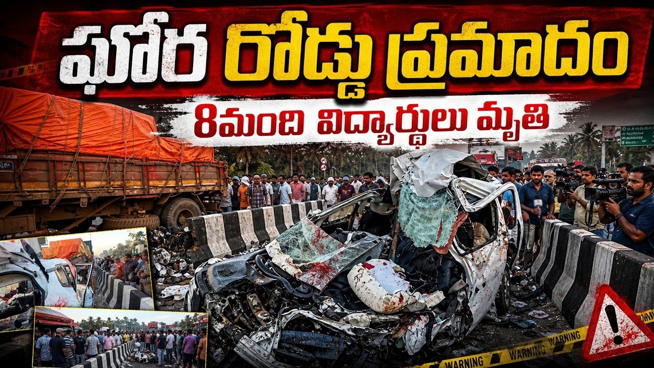 కేరళలో ఘోర రోడ్డు ప్రమాదం.. 8 మంది మృతి
