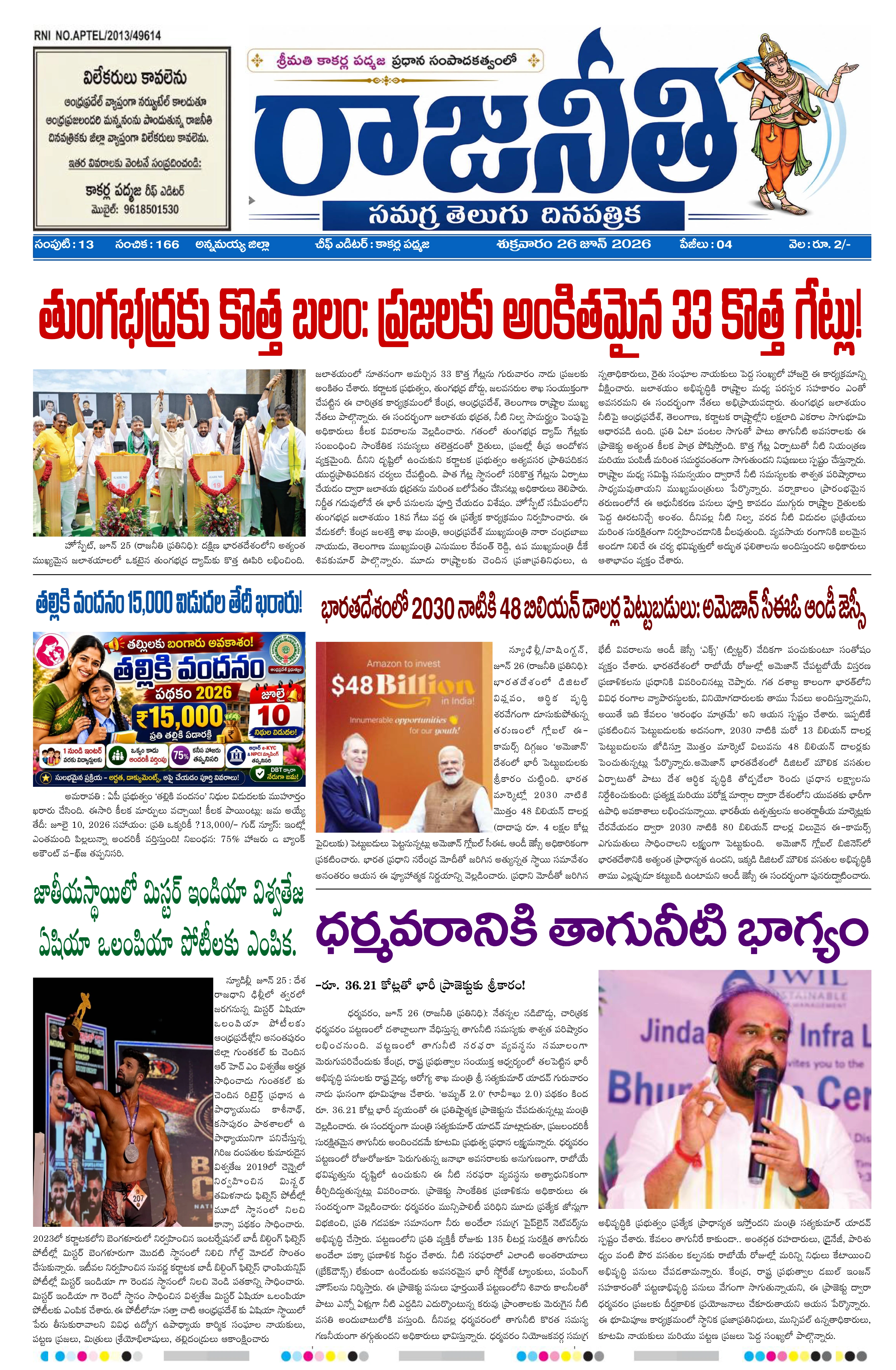 E-Paper Page