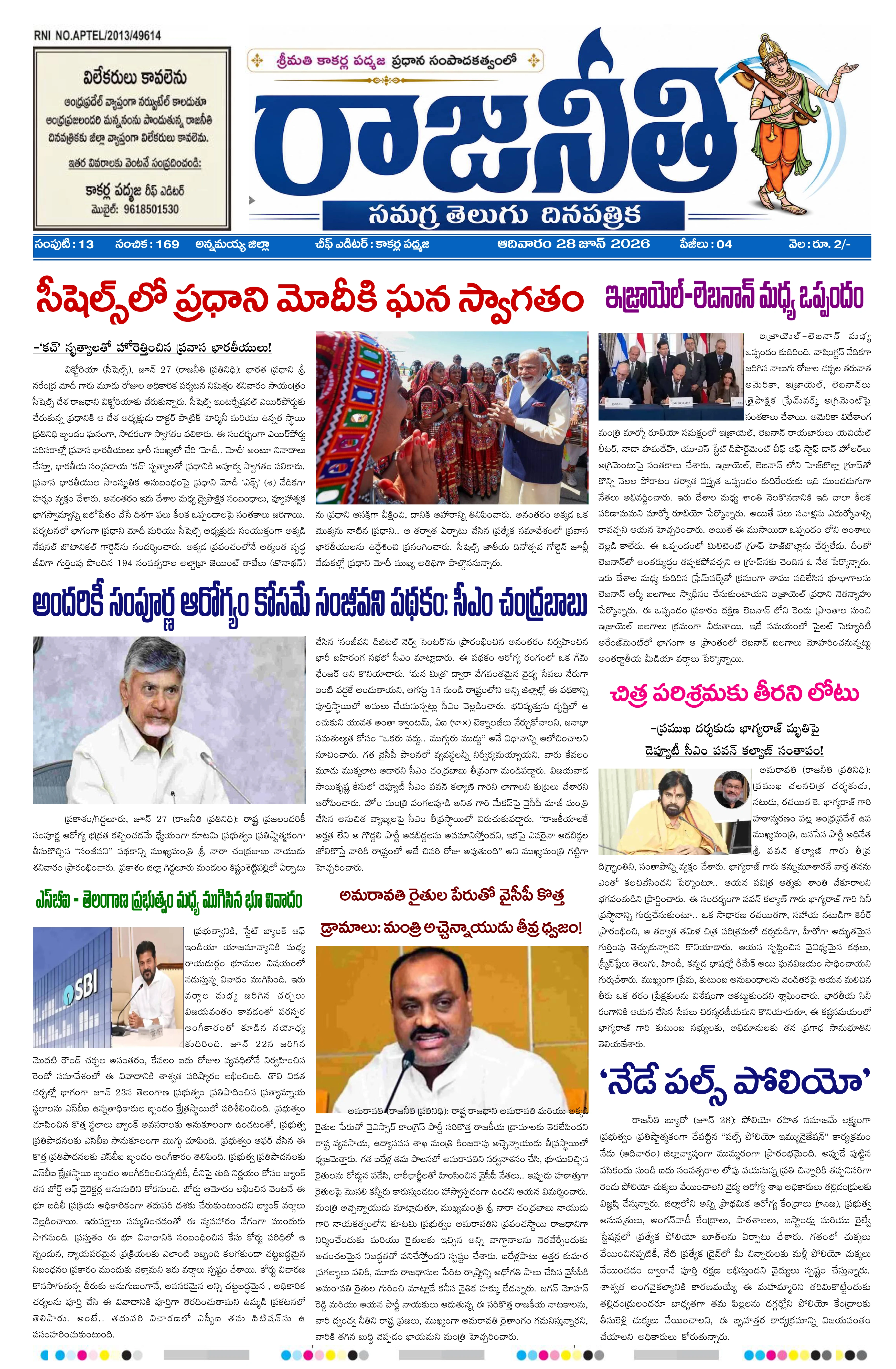 E-Paper Page