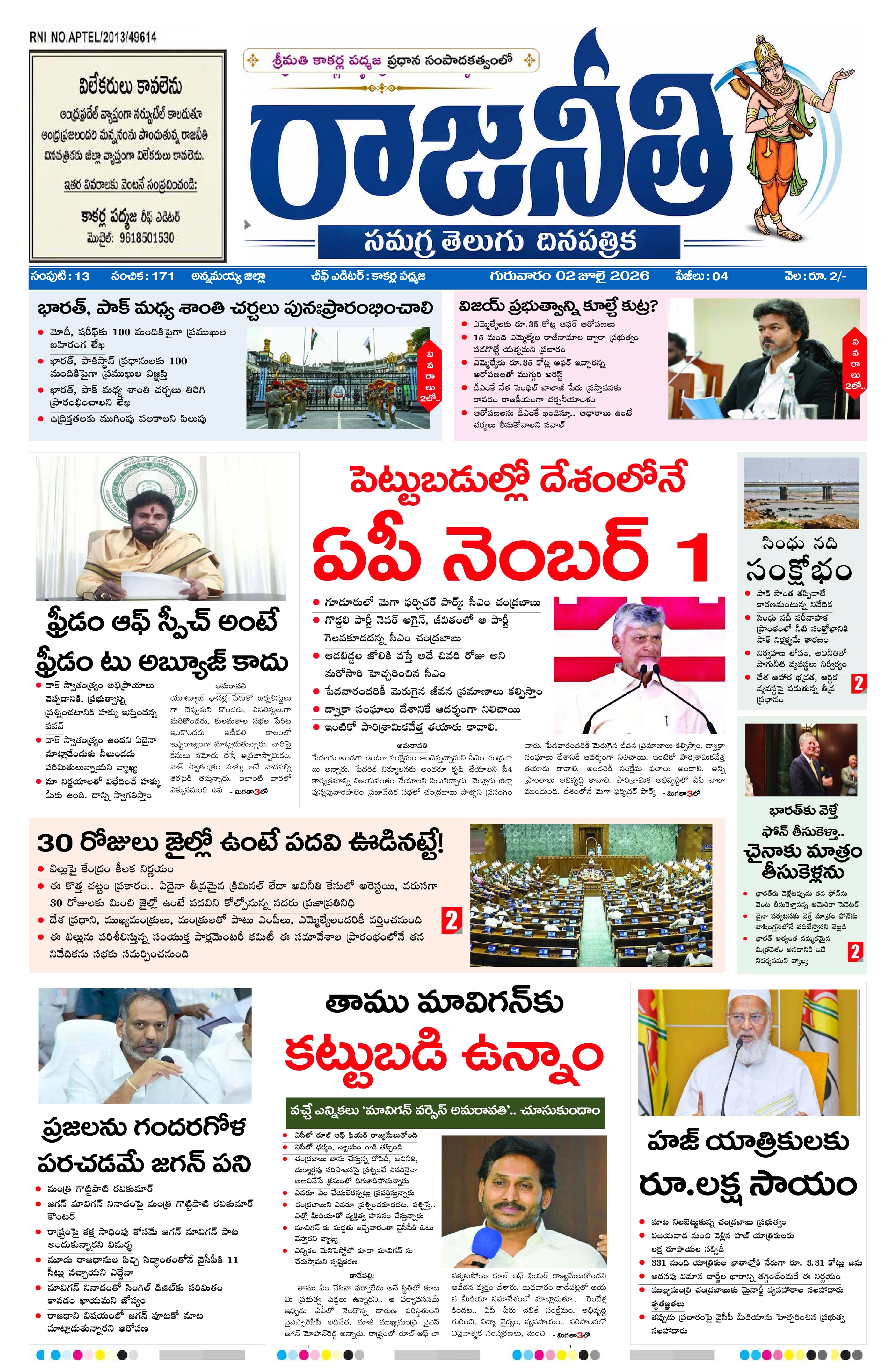 E-Paper Page