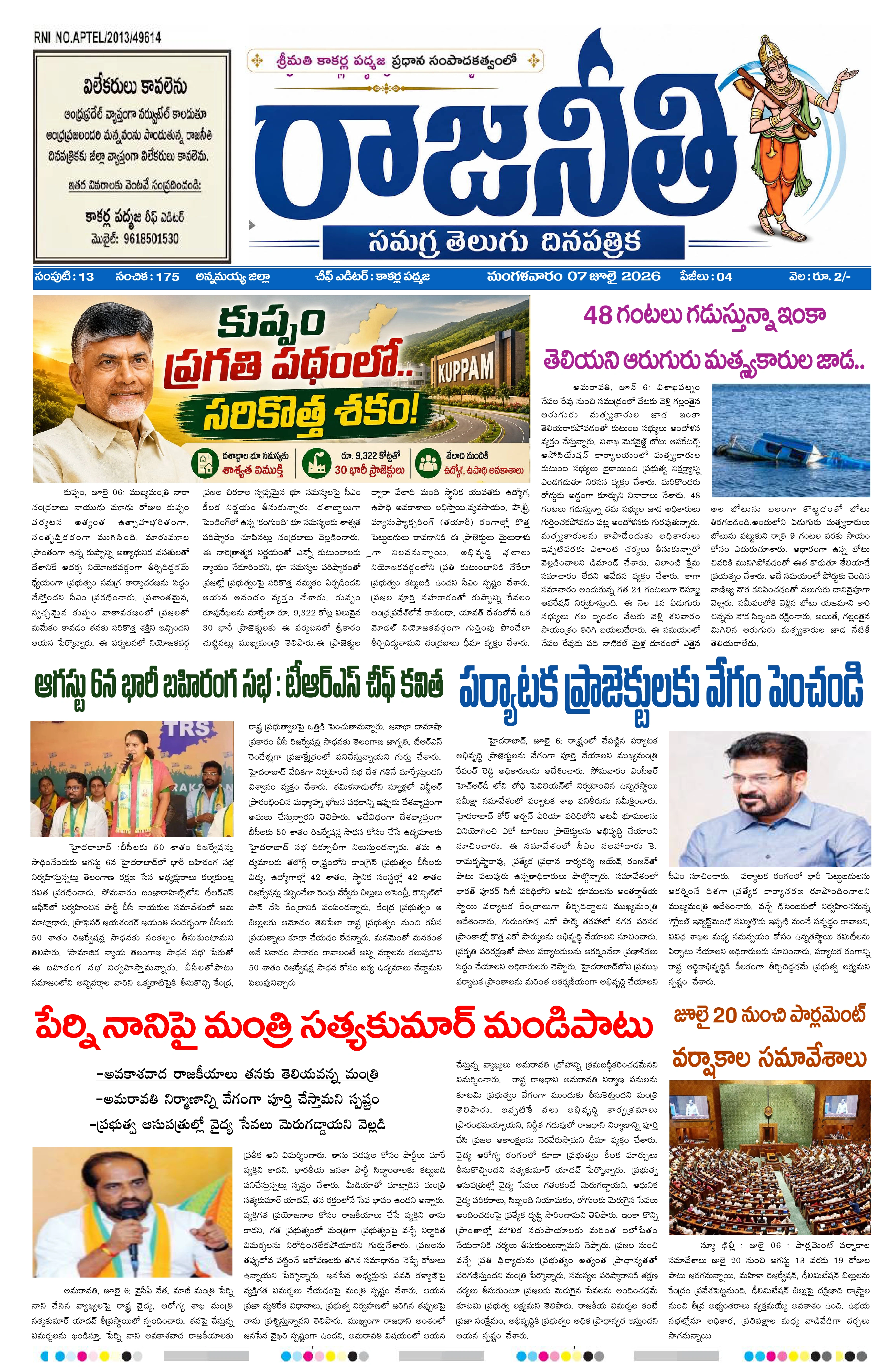 E-Paper Page